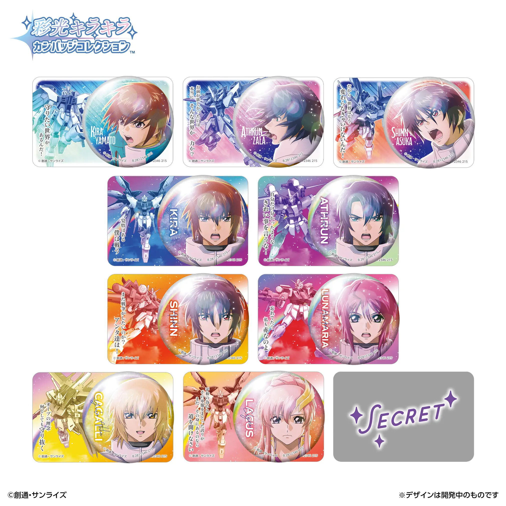 Saikou Kirakira Can Badge Collection Mobile Suit Gundam Seed Battle Destiny: 1Box (10pcs)