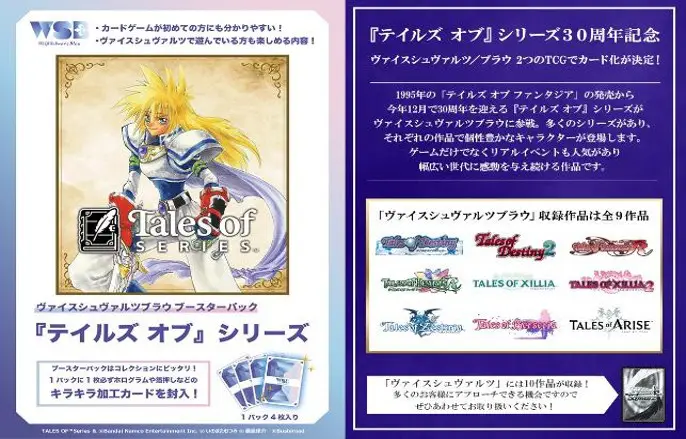 Tales Of Series: Weiss Schwarzbrau Booster Pack 1Box 10pcs