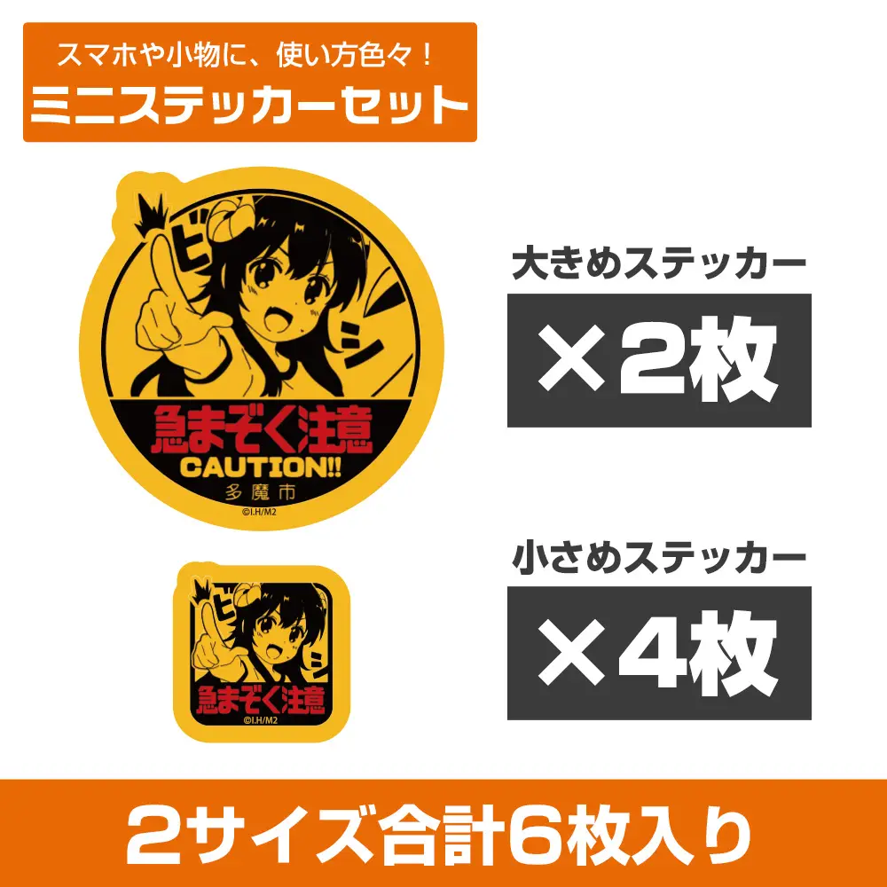 Machikado Mazoku 2-Chome: Warning: Sudden Demons Mini Sticker Set