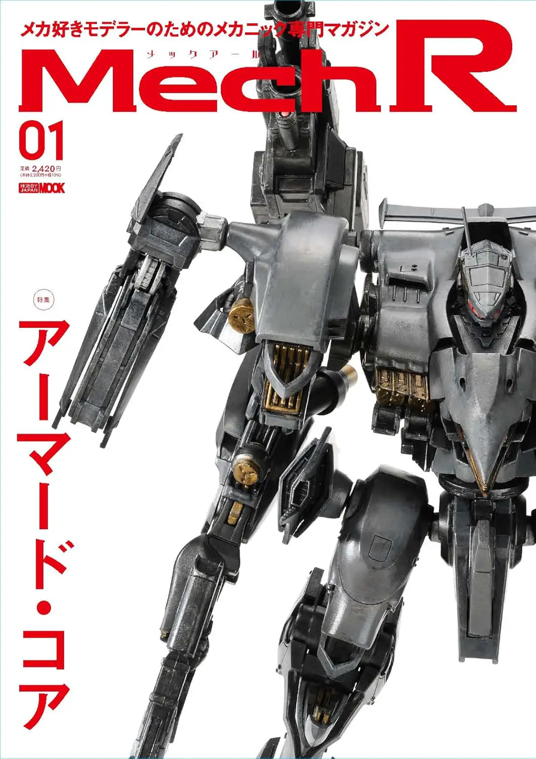 Mech R #01 Special Feature: Armored Core