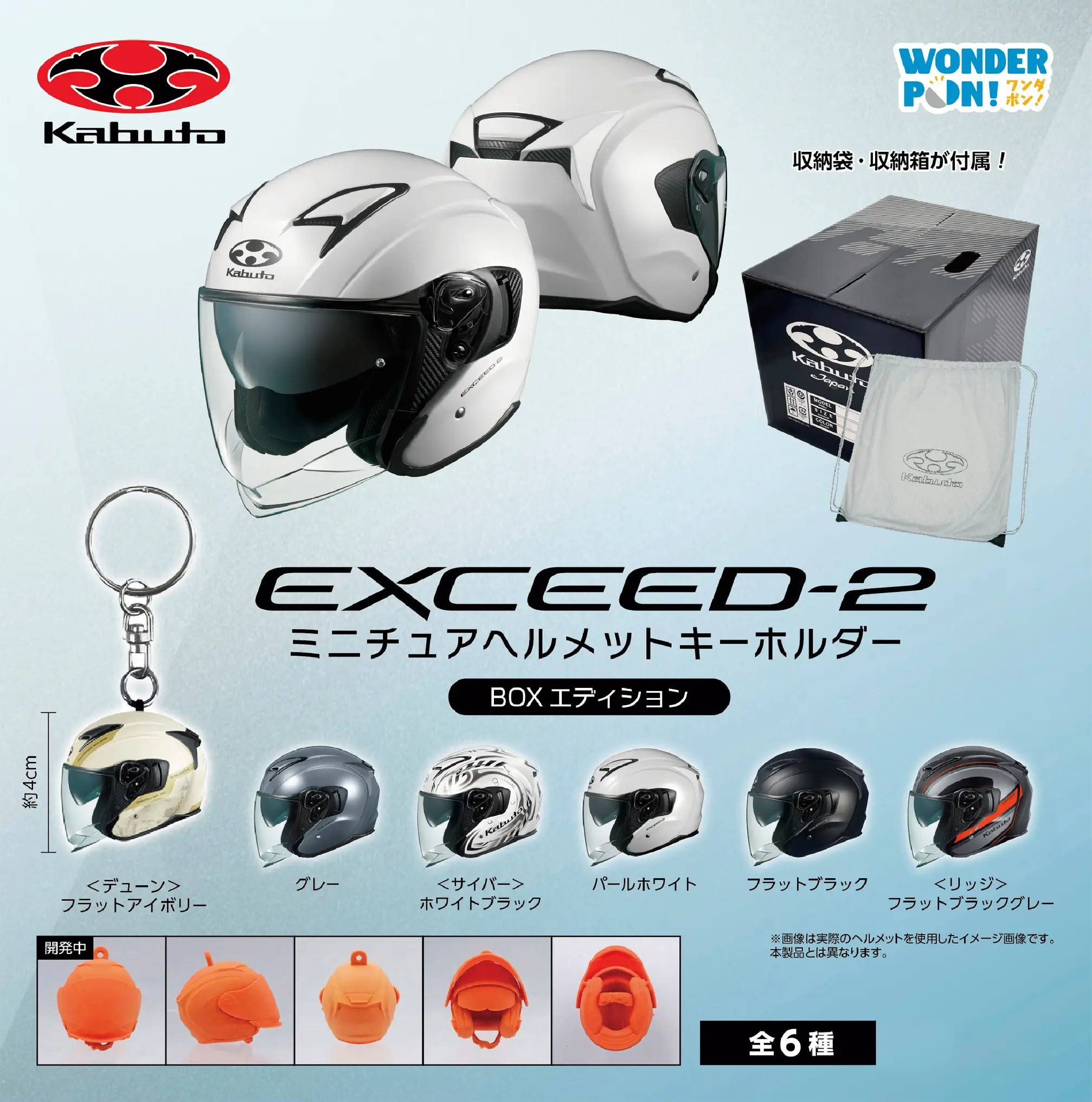 Kabuto EXCEED-2 Miniature Helmet Keychain BOX Edition: 1Box (6pcs)